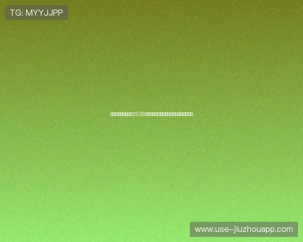飞奔娱乐台为你呈现2026年世界杯最新比赛战术分析与球队战绩统计 飞奔娱乐台为你呈现2026年世界杯最新比赛战术分析与球队战绩统计